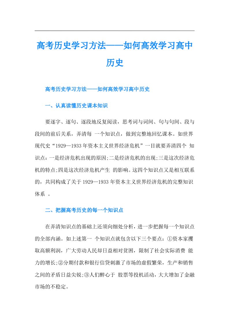 高考历史学习方法——如何高效学习高中历史