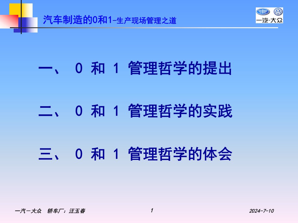 精选汽车制造的0和1生产现场管理