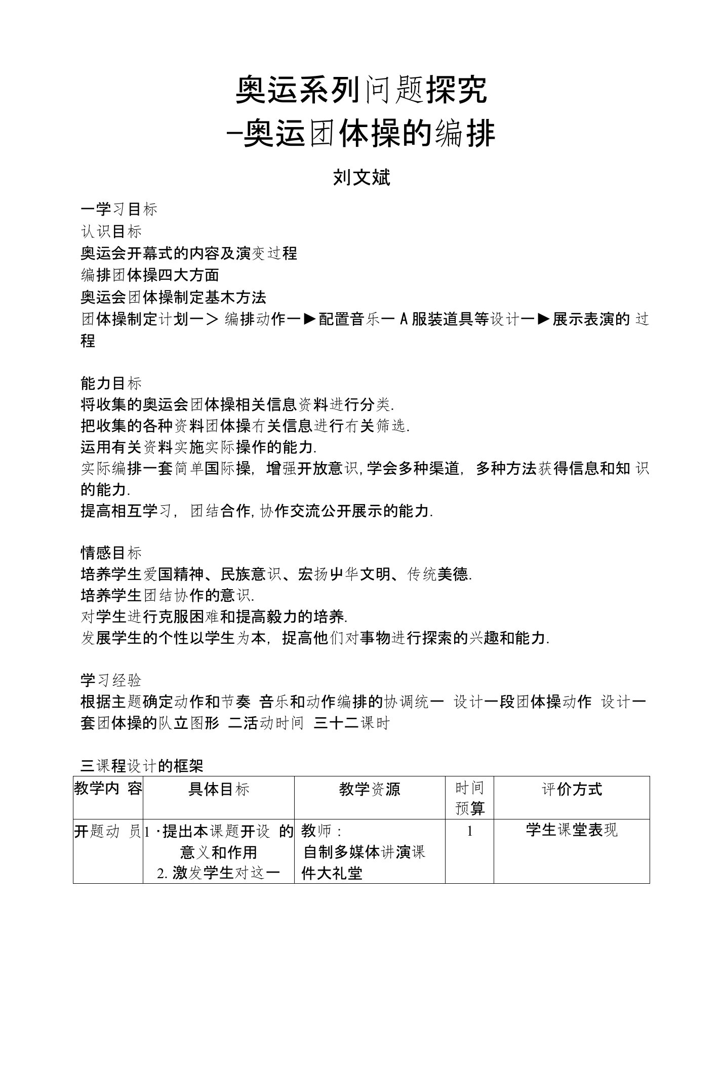 奥运系列问题探究——奥运团体操的编排