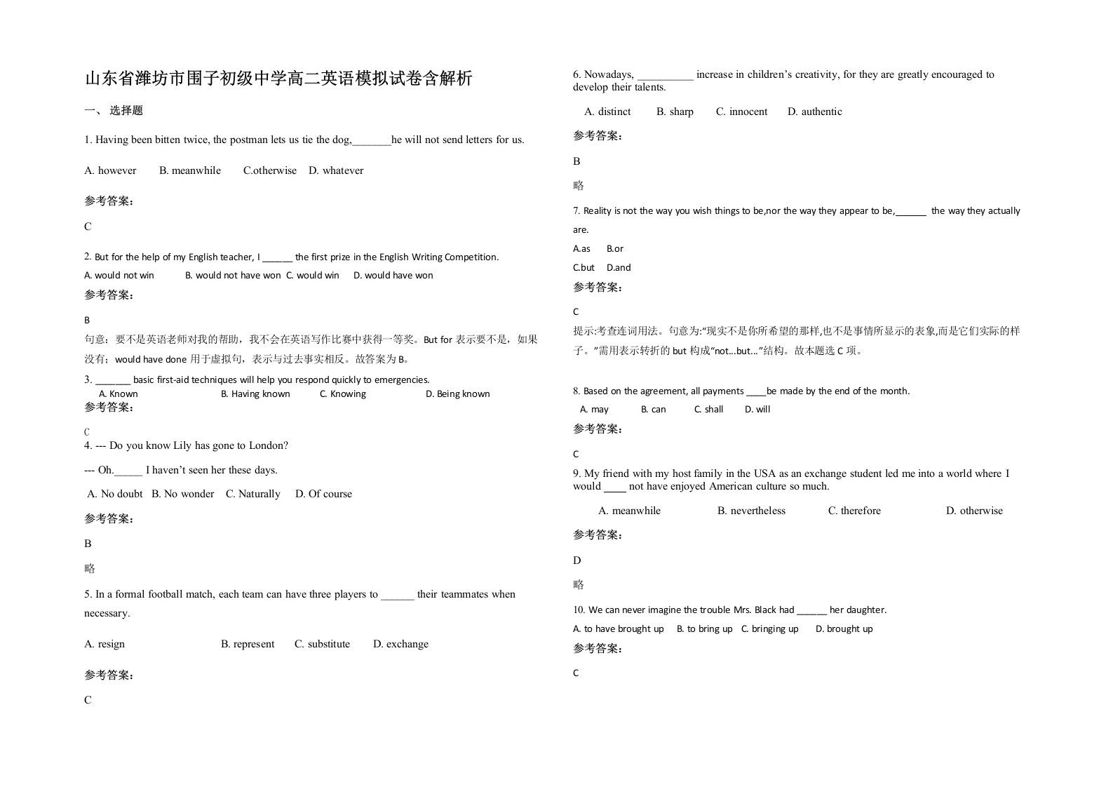 山东省潍坊市围子初级中学高二英语模拟试卷含解析