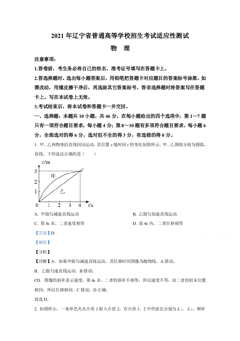 2021年1月辽宁省普通高等学校招生考试适应性测试