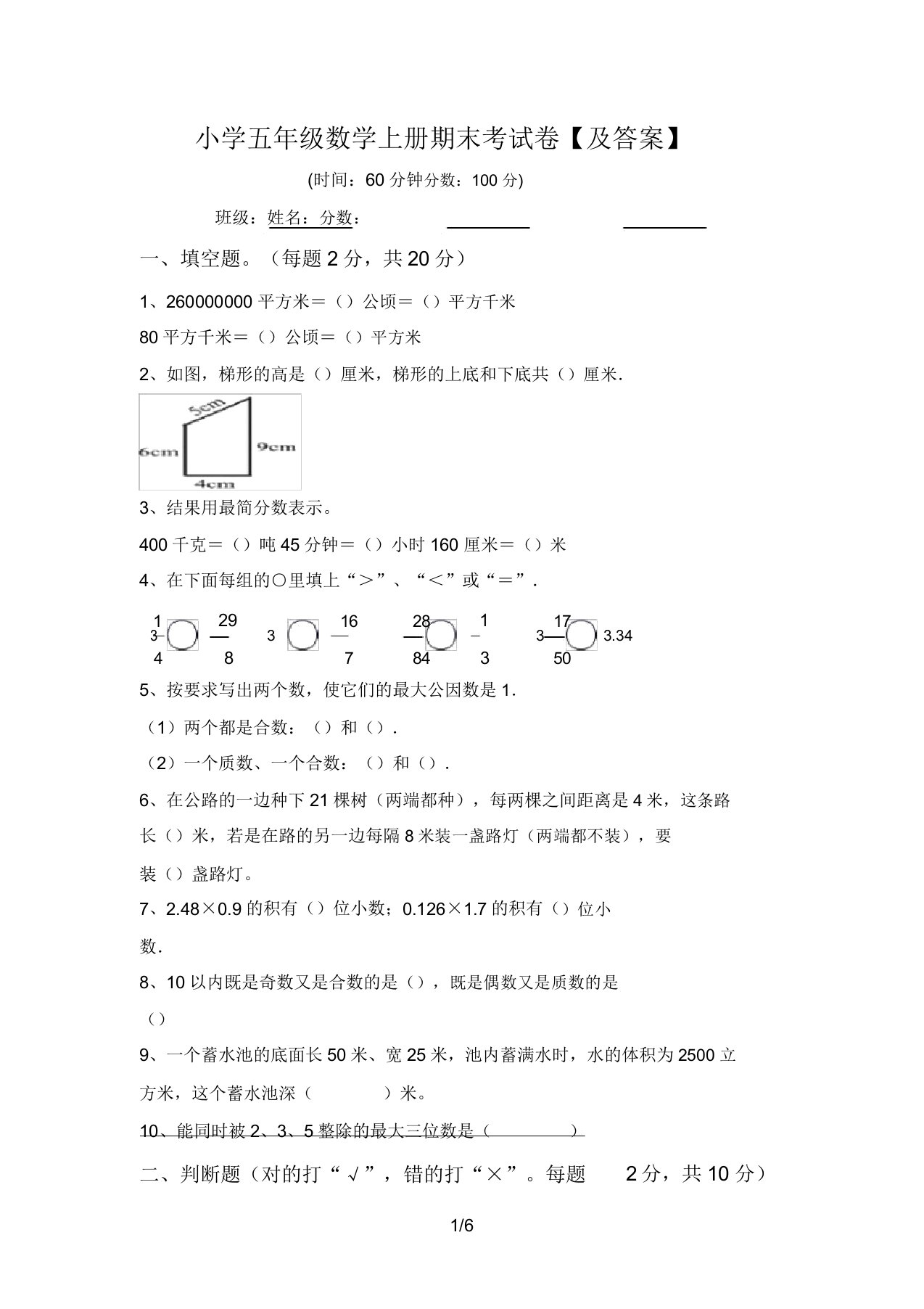 小学五年级数学上册期末考试卷【及答案】