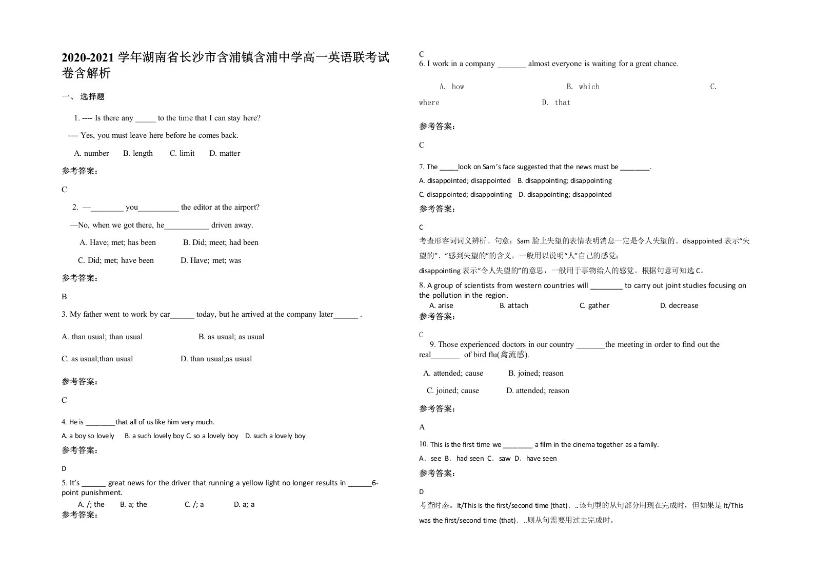 2020-2021学年湖南省长沙市含浦镇含浦中学高一英语联考试卷含解析