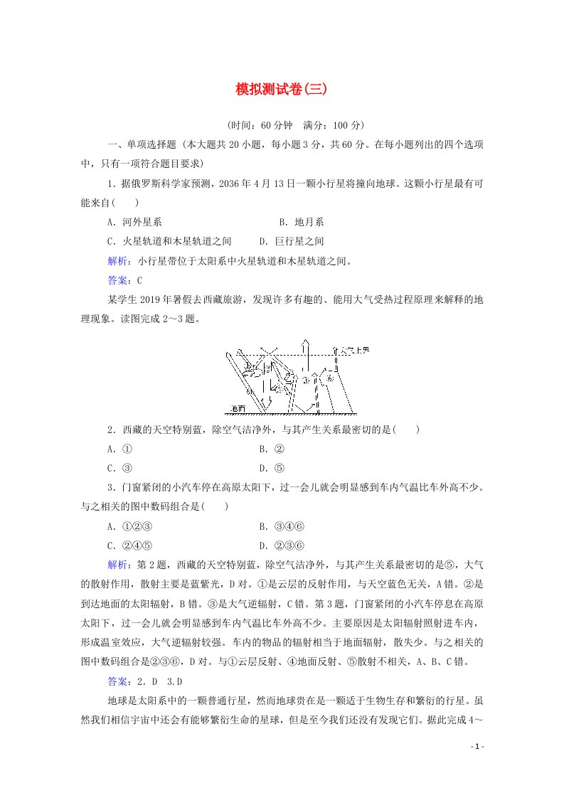 2020_2021学年高中地理模拟测试卷三含解析