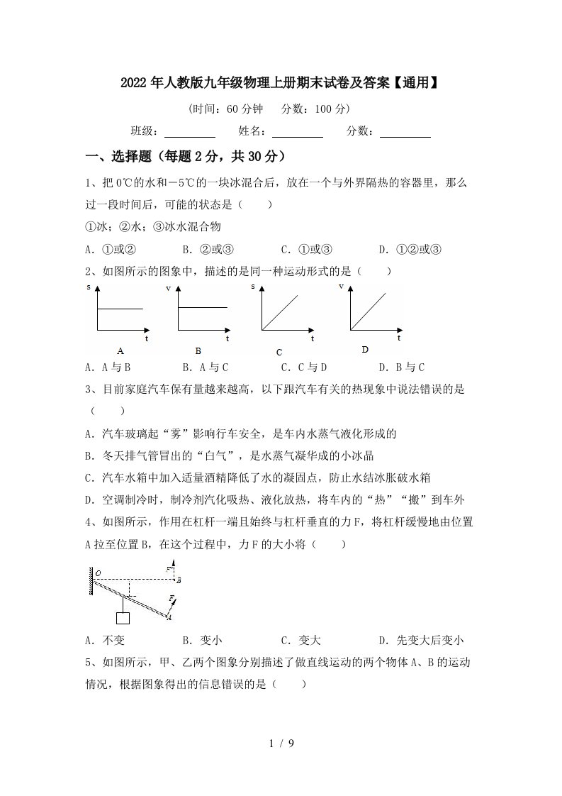 2022年人教版九年级物理上册期末试卷及答案【通用】