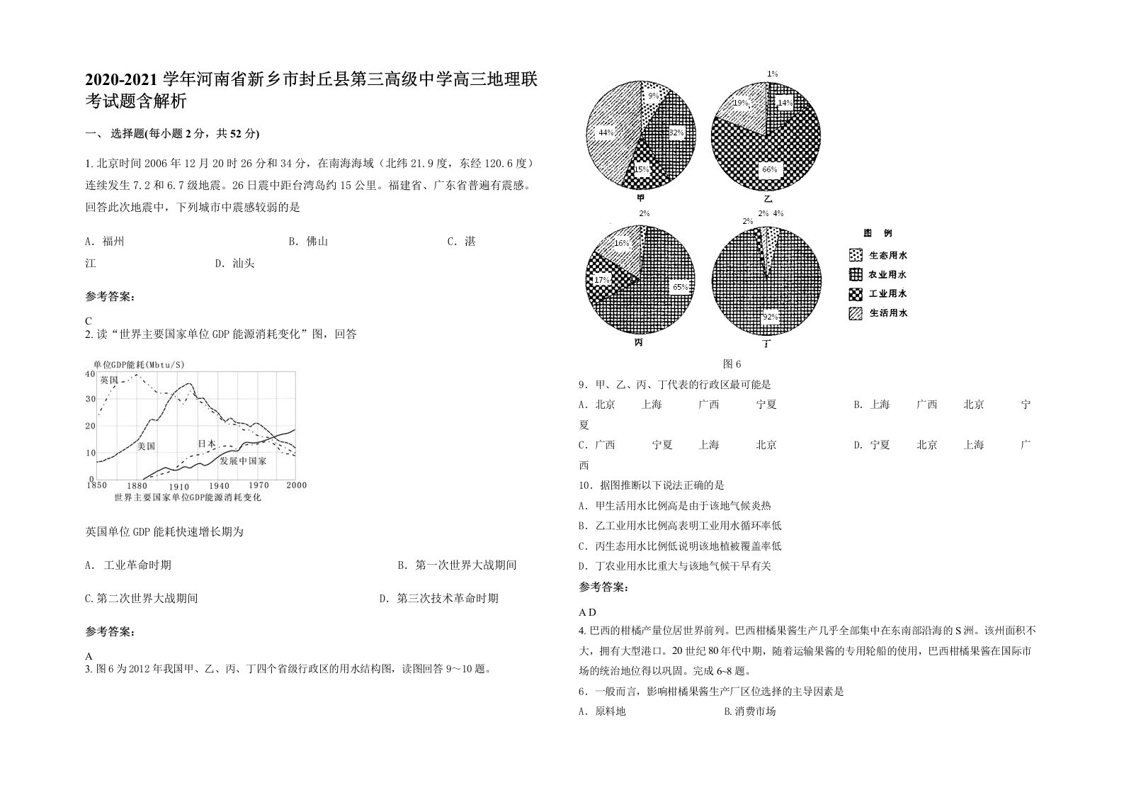 2020-2021学年河南省新乡市封丘县第三高级中学高三地理联考试题含解析