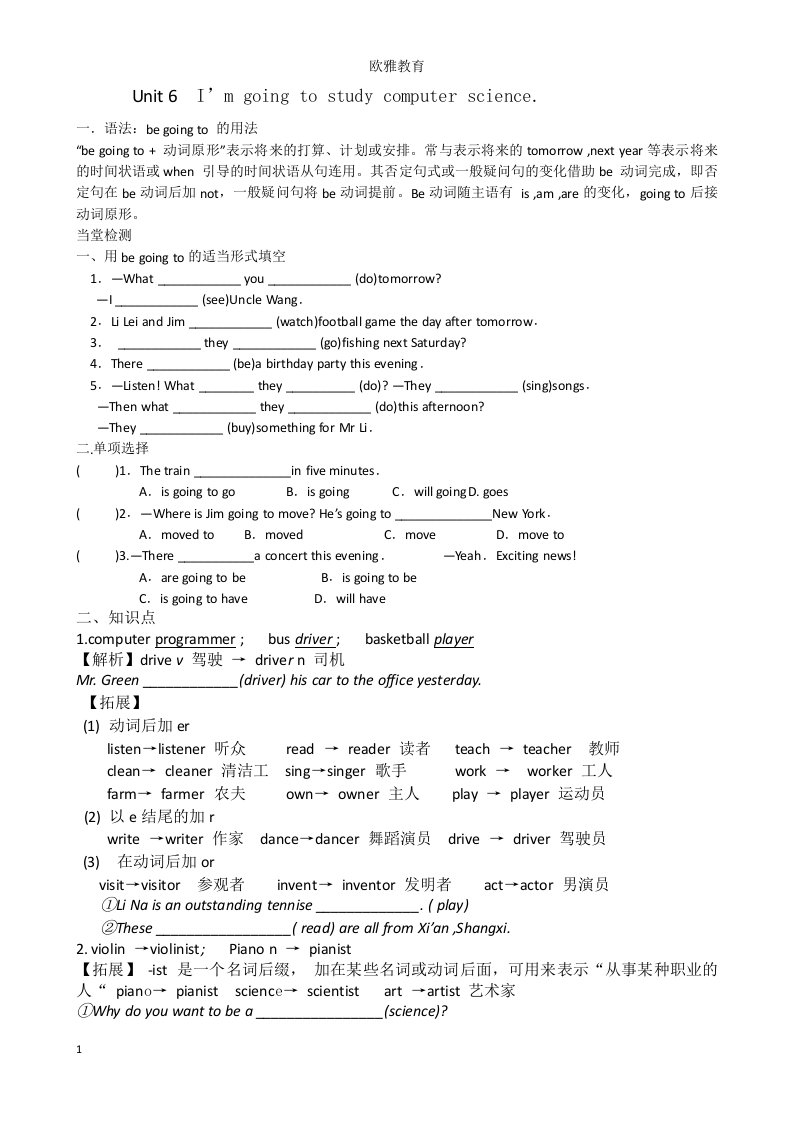 八年级上英语Unit6-I_m-going-to-puter-science知识点+练习题教学讲义