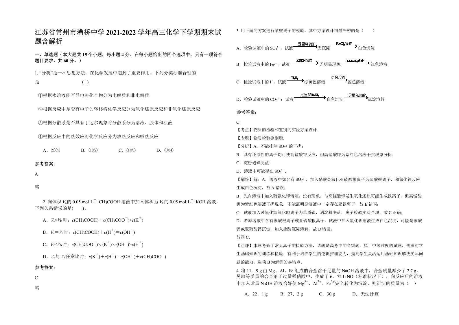 江苏省常州市漕桥中学2021-2022学年高三化学下学期期末试题含解析