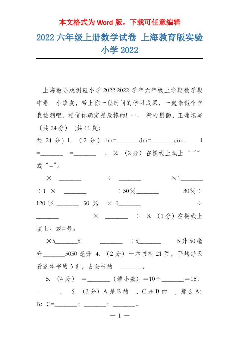 2022六年级上册数学试卷