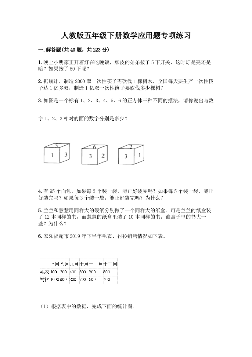 人教版五年级下册数学应用题专项练习附答案【预热题】