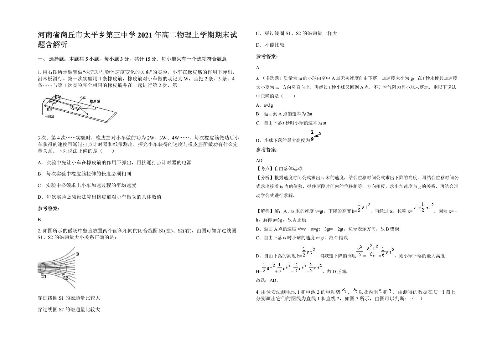 河南省商丘市太平乡第三中学2021年高二物理上学期期末试题含解析