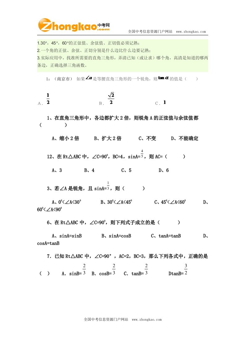 初中三角函数练习题及答案