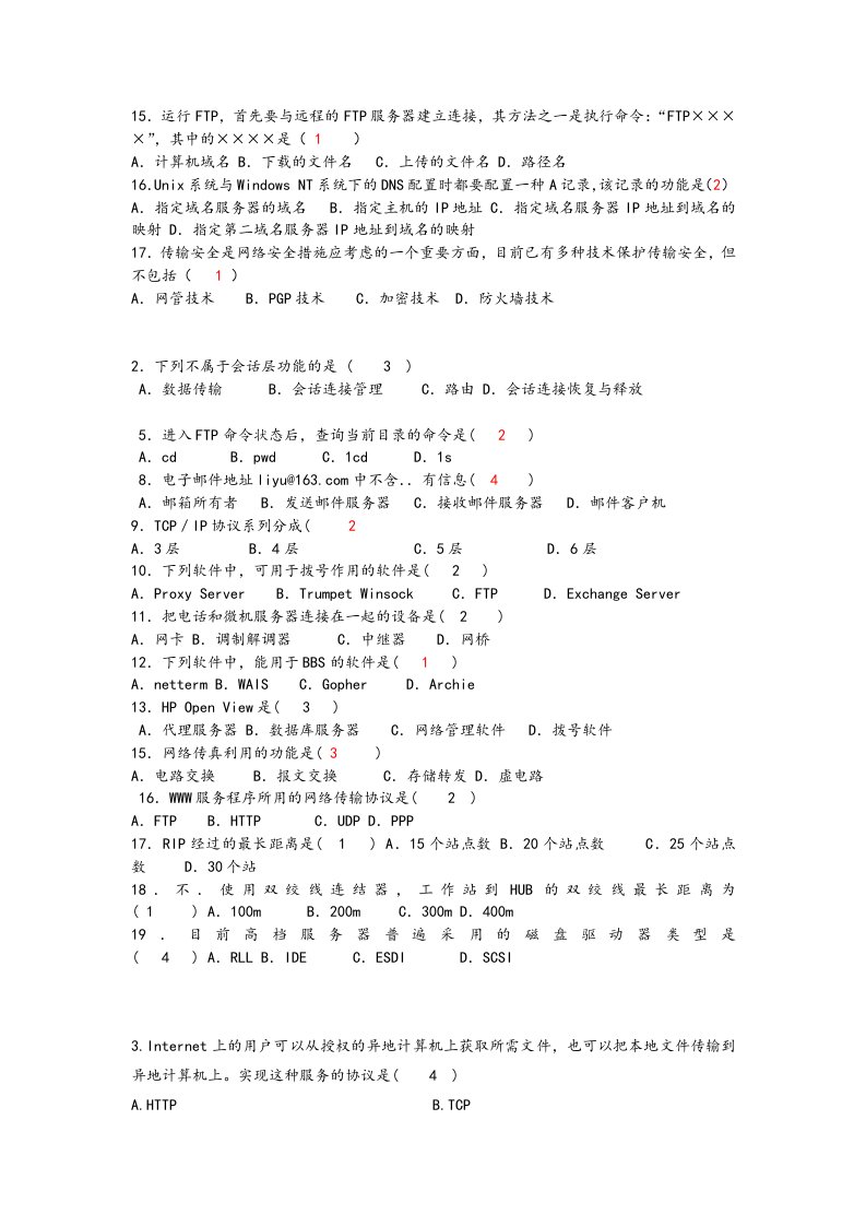 互联网和应用填空答案汇总