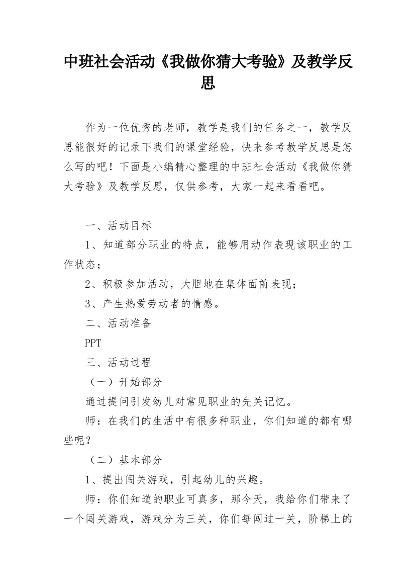 中班社会活动《我做你猜大考验》及教学反思