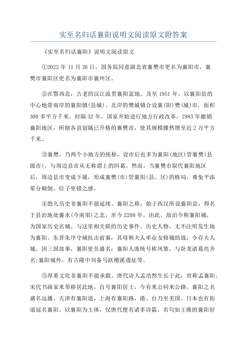 实至名归话襄阳说明文阅读原文附答案