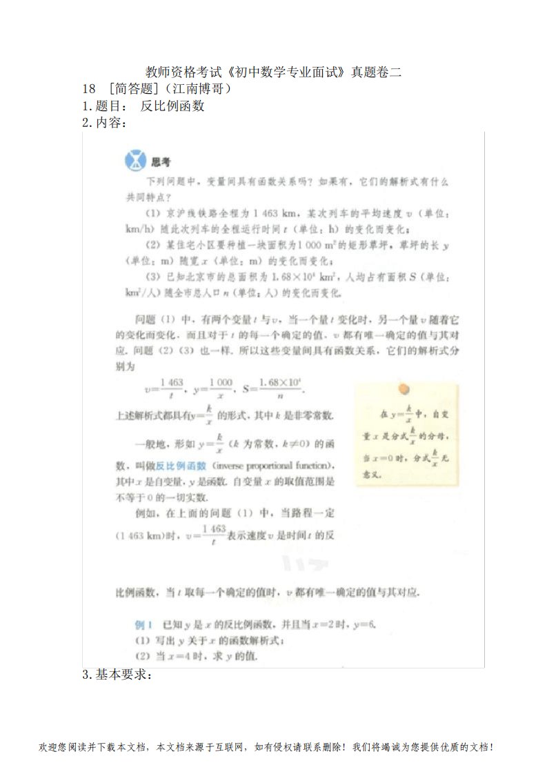 教师资格考试《初中数学专业面试》真题卷二