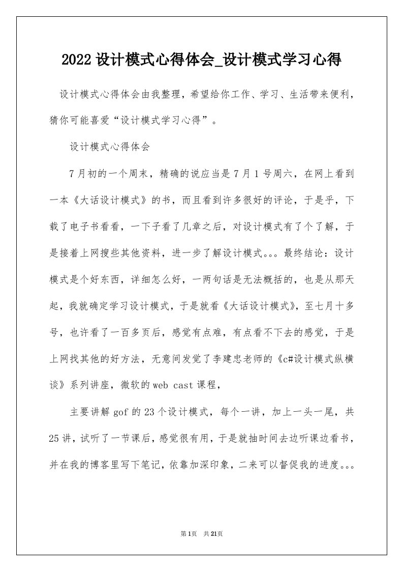 2022设计模式心得体会_设计模式学习心得_1