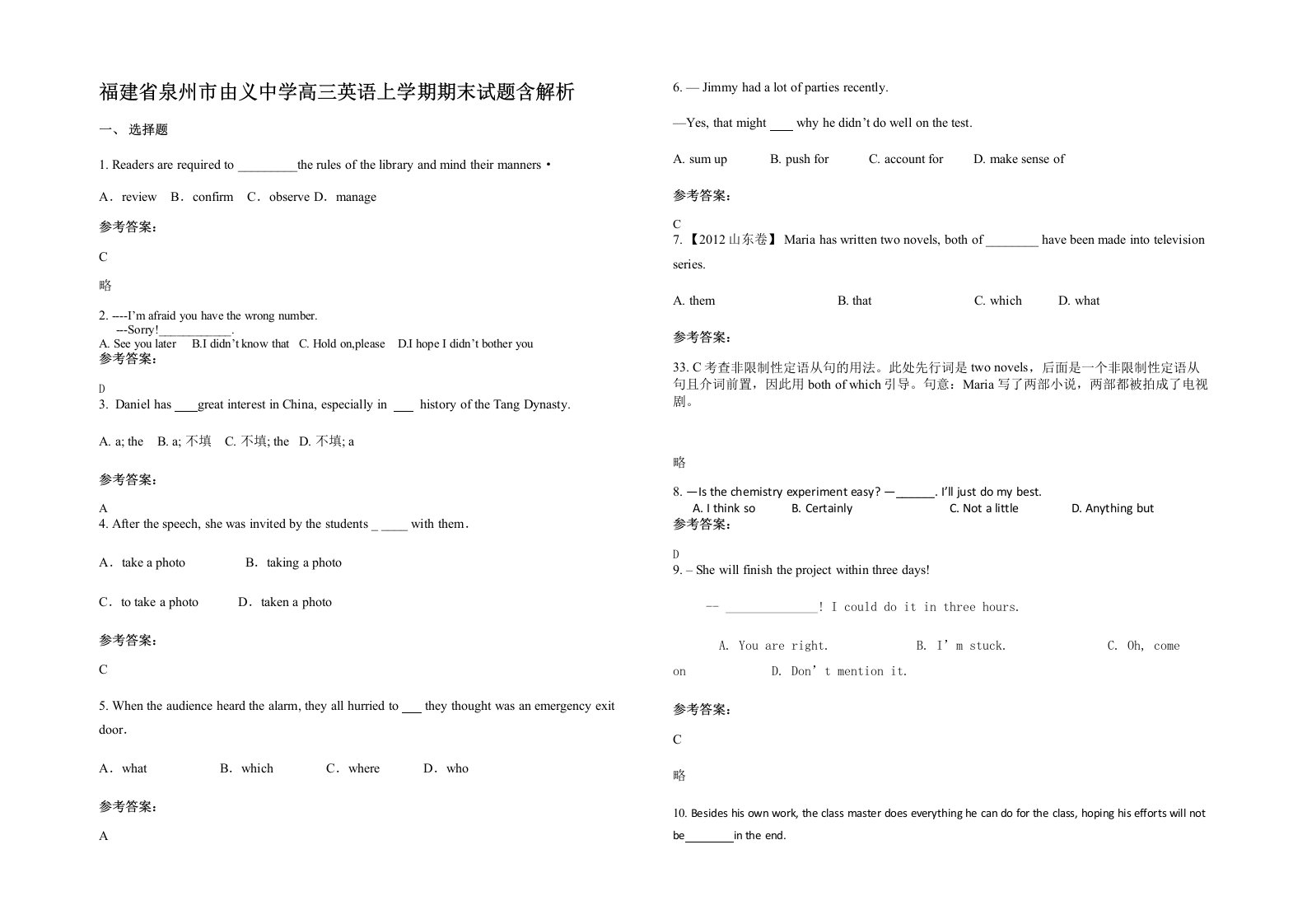 福建省泉州市由义中学高三英语上学期期末试题含解析