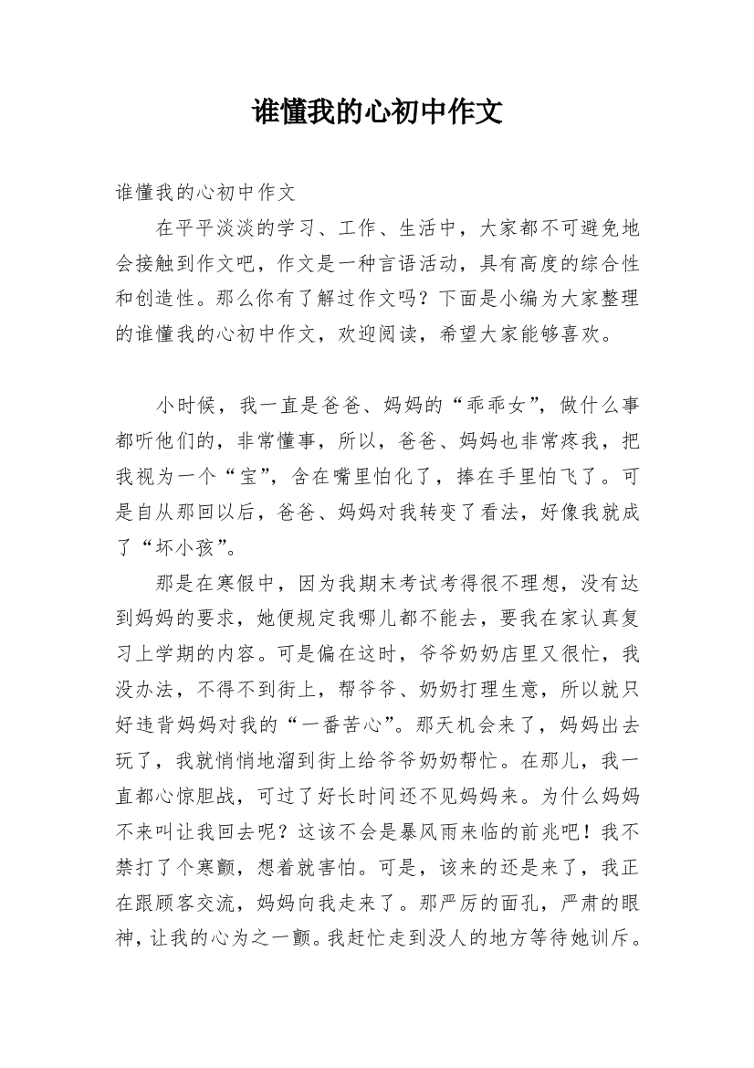 谁懂我的心初中作文