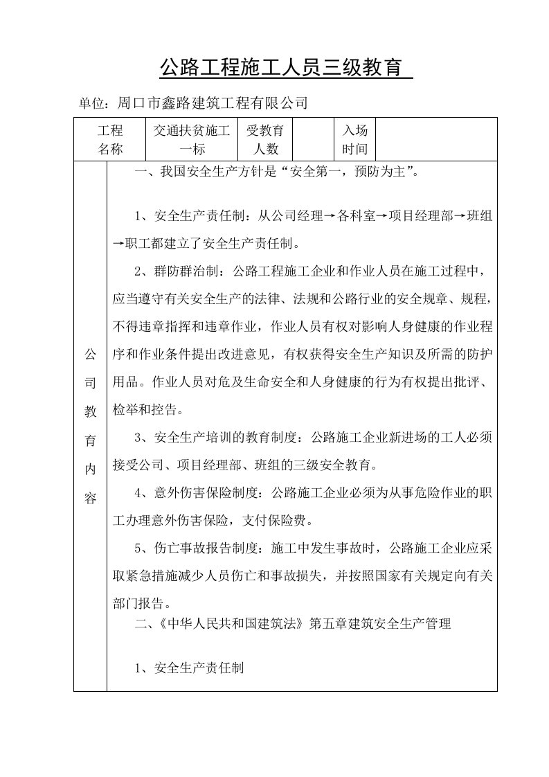 公路工程施工人员三级教育资料