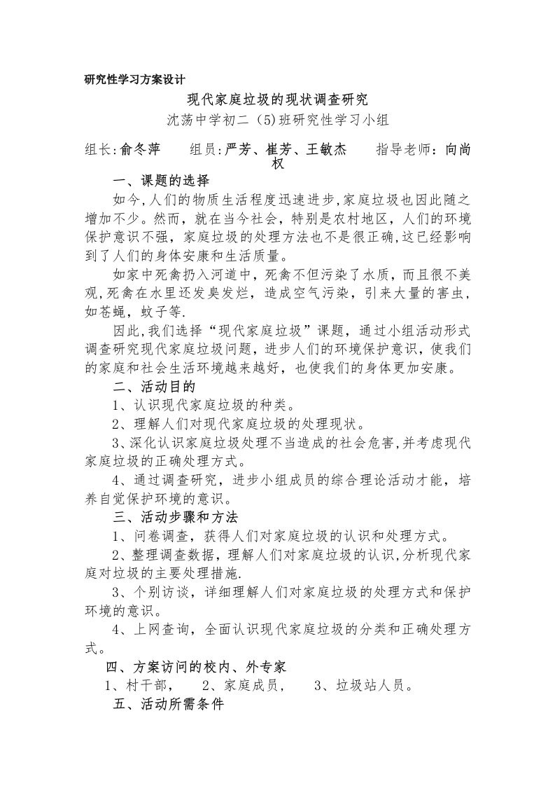 研究性学习方案设计