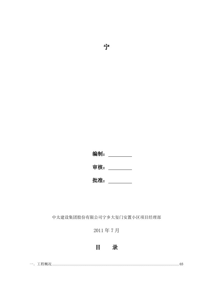 (支锚桩、锚钉挡墙、锚喷护壁、锚索)工程施工方案