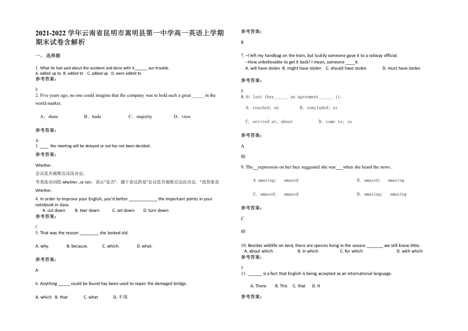 2021-2022学年云南省昆明市嵩明县第一中学高一英语上学期期末试卷含解析