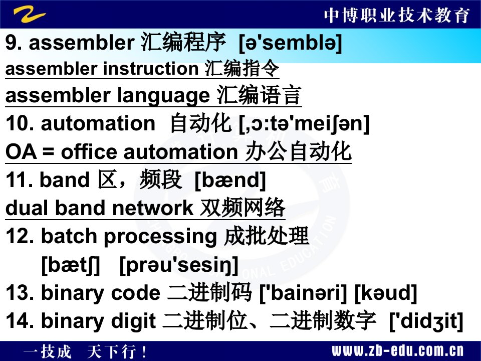 常用计算机英语词汇短语及缩略语