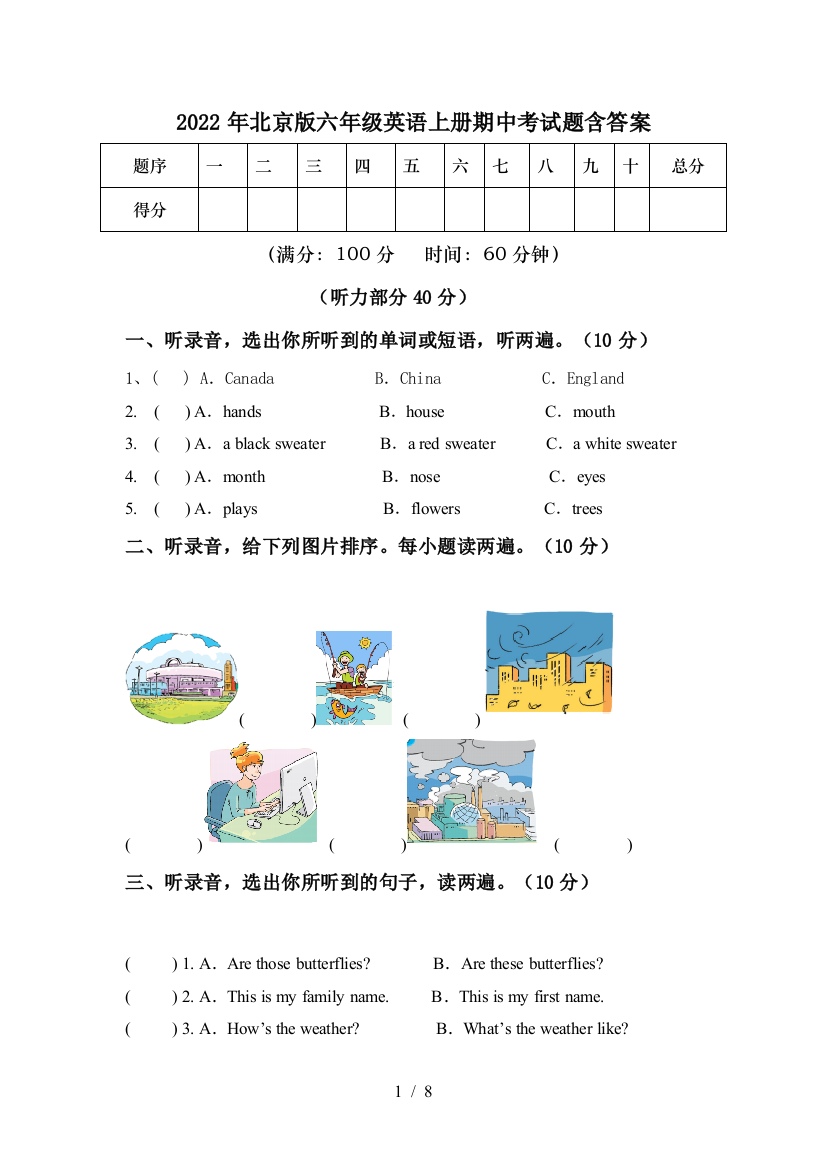 2022年北京版六年级英语上册期中考试题含答案