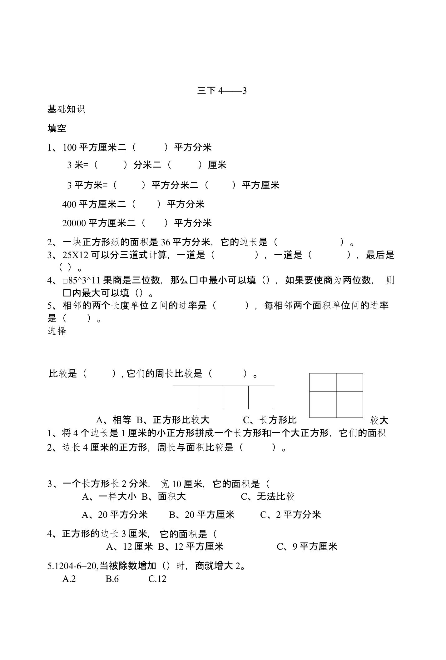 2017年北师大版小学数学三年级下册和倍问题专项训练含答案解析