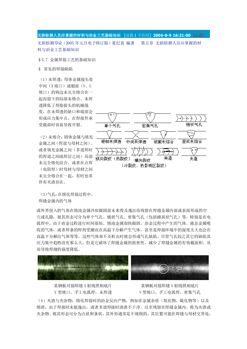 无损检测人员应掌握的材料与冶金工艺基础知识