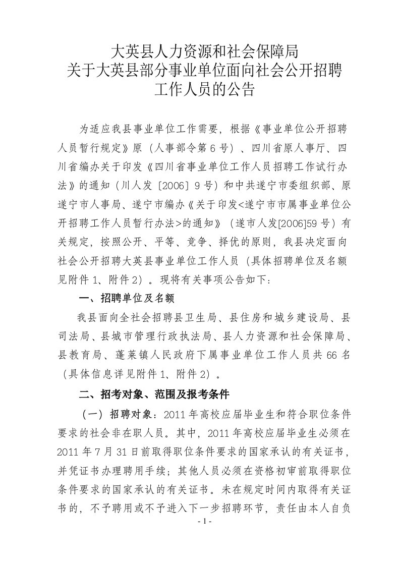 大英县人力资源和社会保障局(1)