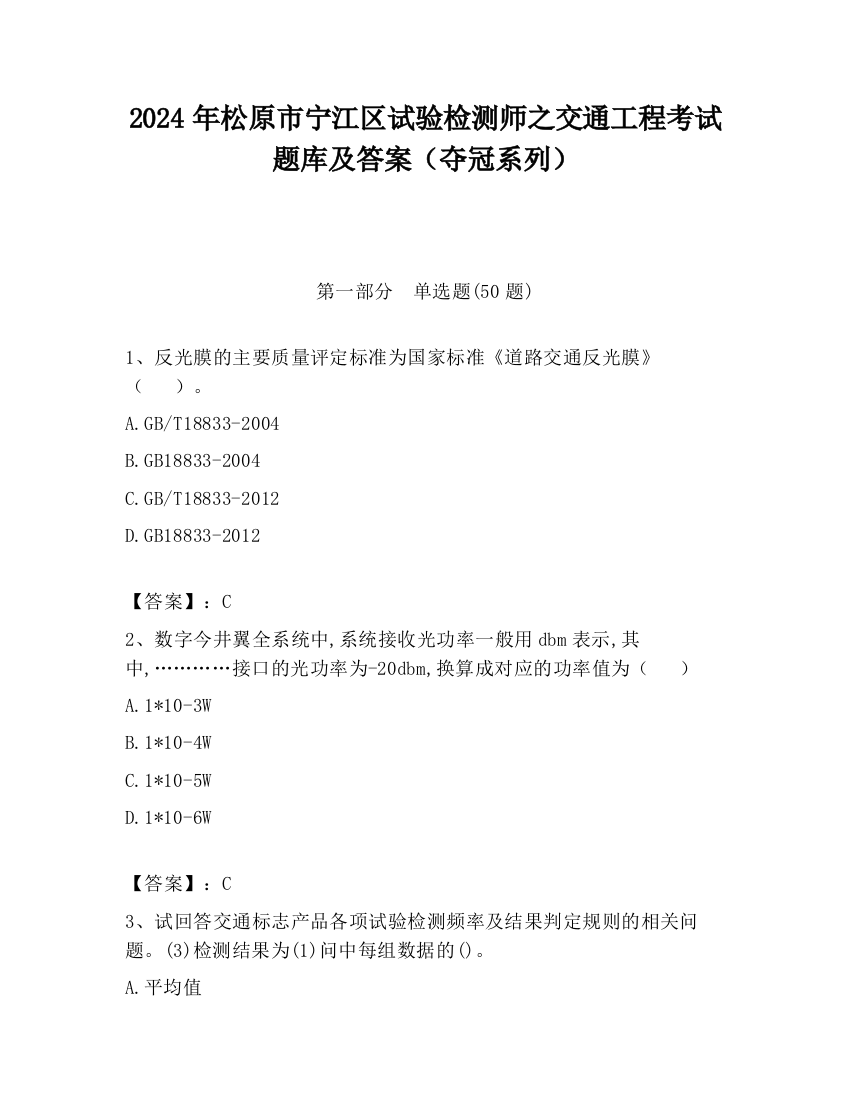 2024年松原市宁江区试验检测师之交通工程考试题库及答案（夺冠系列）