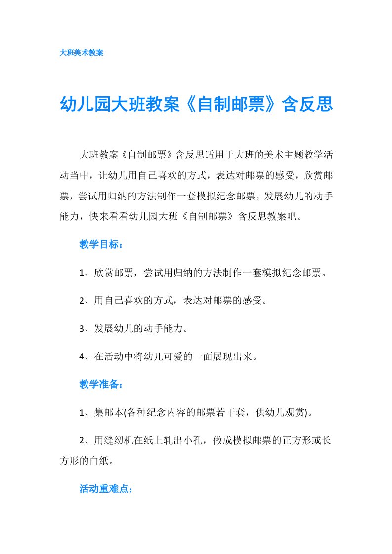 幼儿园大班教案《自制邮票》含反思