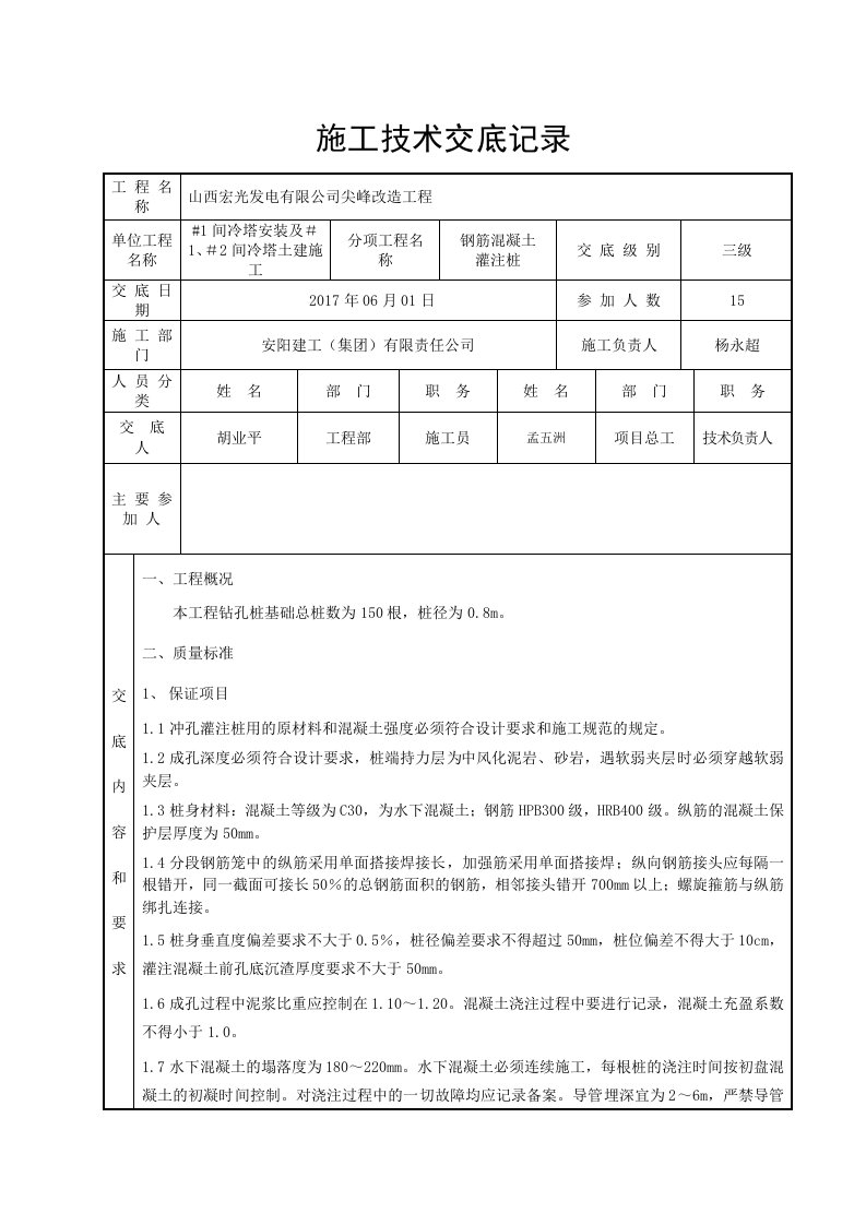 桩基础技术交底