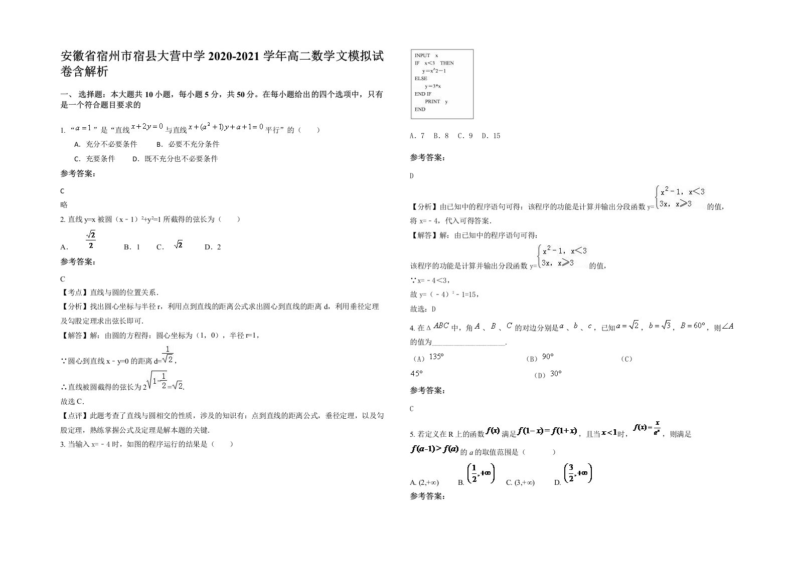 安徽省宿州市宿县大营中学2020-2021学年高二数学文模拟试卷含解析