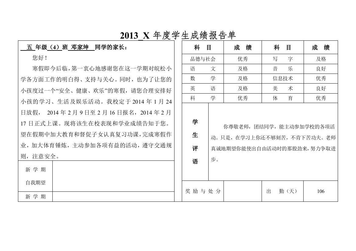 2013-X年度学生成绩报告单