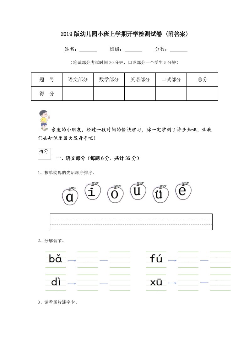 2019版幼儿园小班上学期开学检测试卷(附答案)