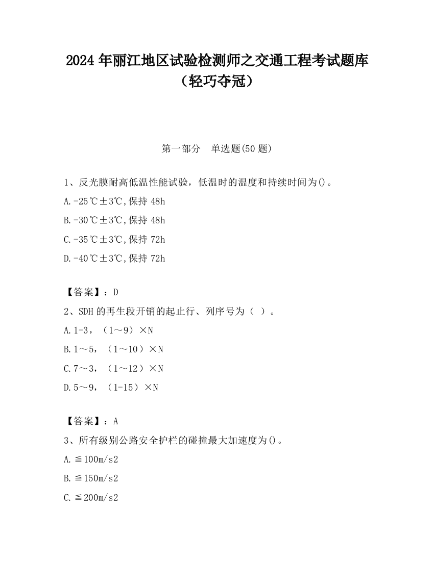 2024年丽江地区试验检测师之交通工程考试题库（轻巧夺冠）