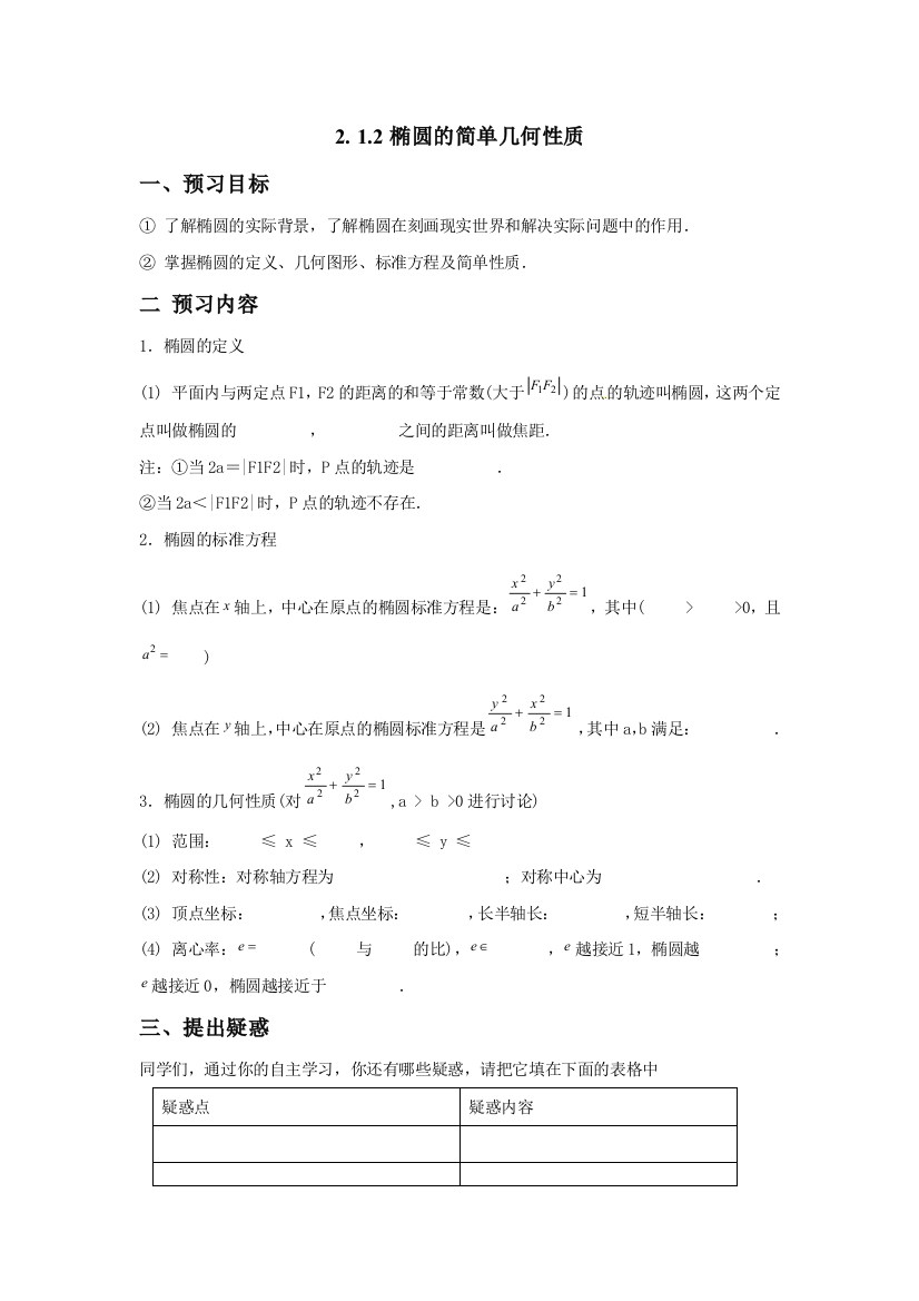 公开课教案教学设计课件椭圆的简单几何性质