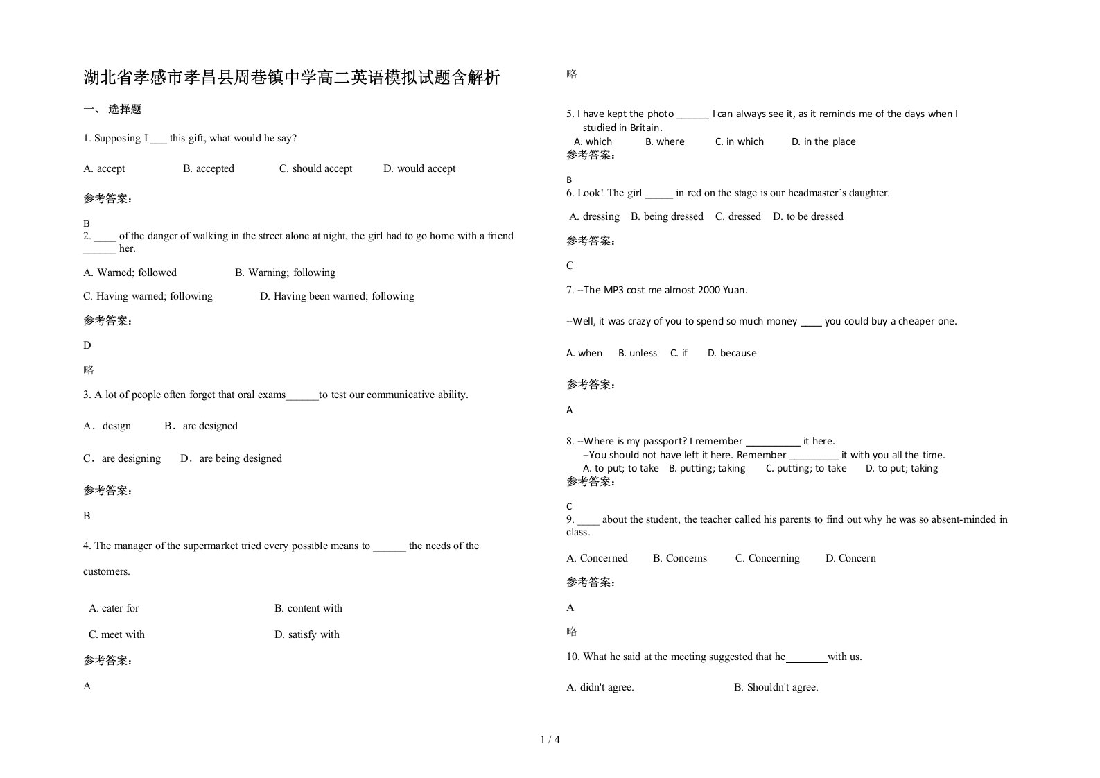 湖北省孝感市孝昌县周巷镇中学高二英语模拟试题含解析