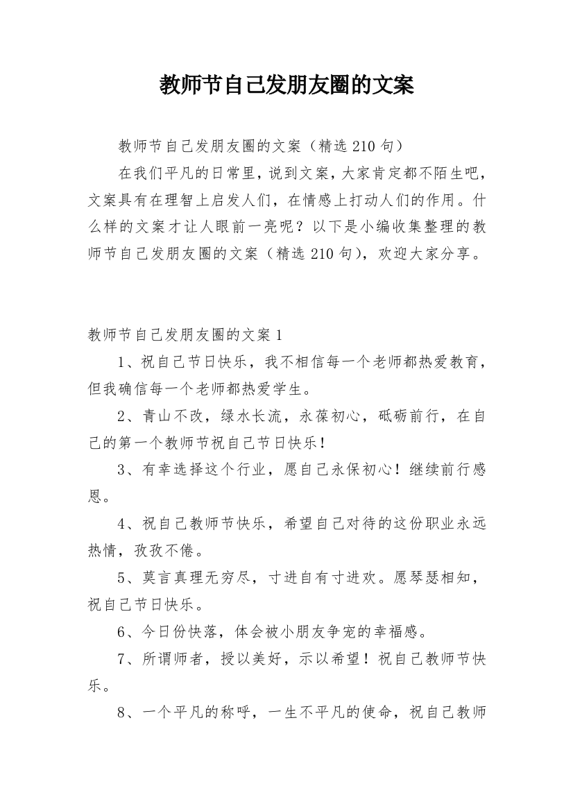 教师节自己发朋友圈的文案