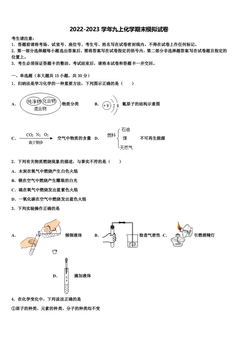 北京市广渠门中学2022年化学九年级第一学期期末监测试题含解析