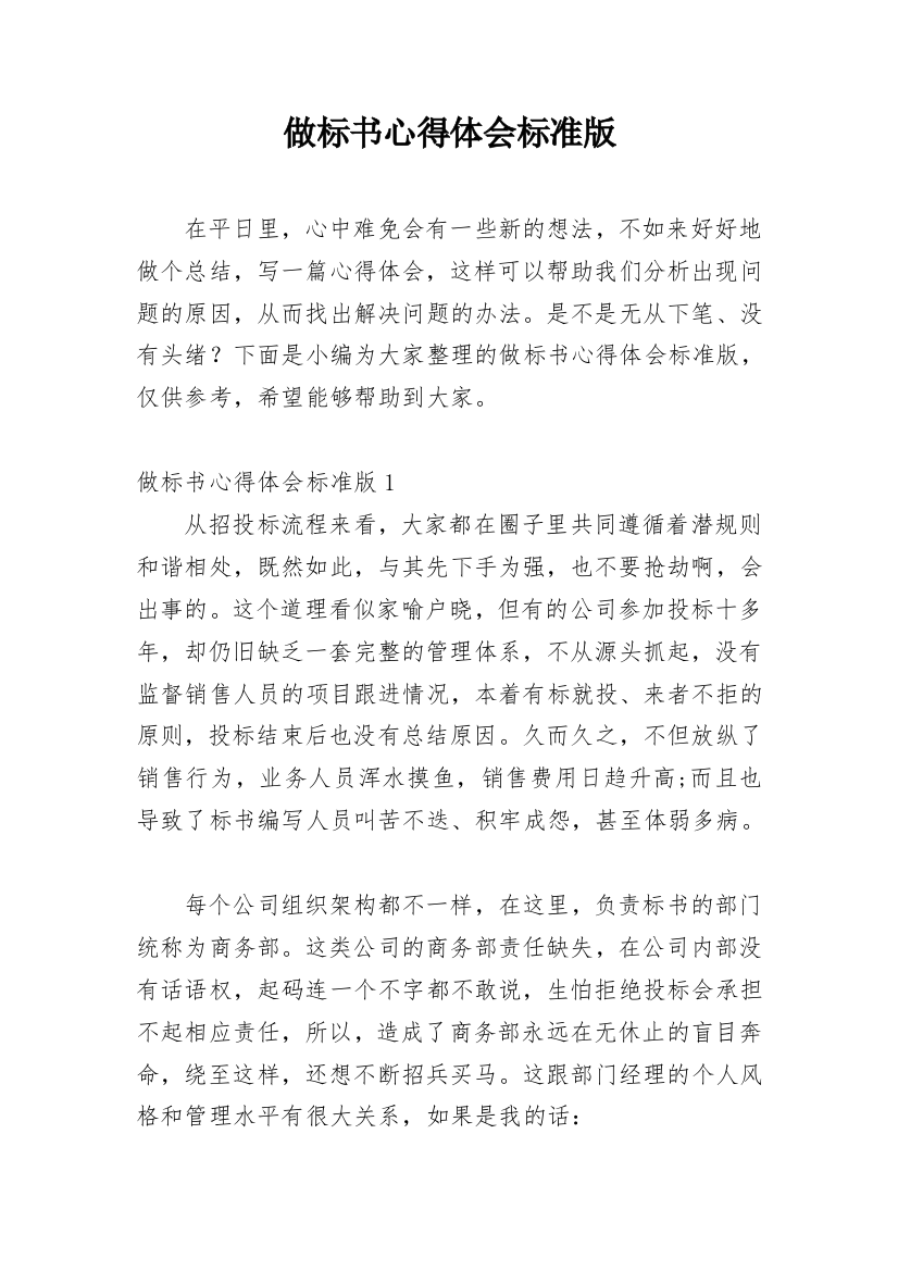 做标书心得体会标准版