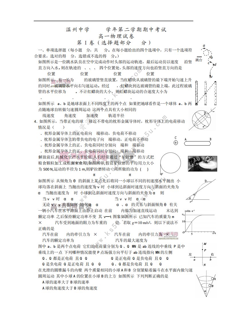 浙江省温州中学高一下学期期中物理试题及答案