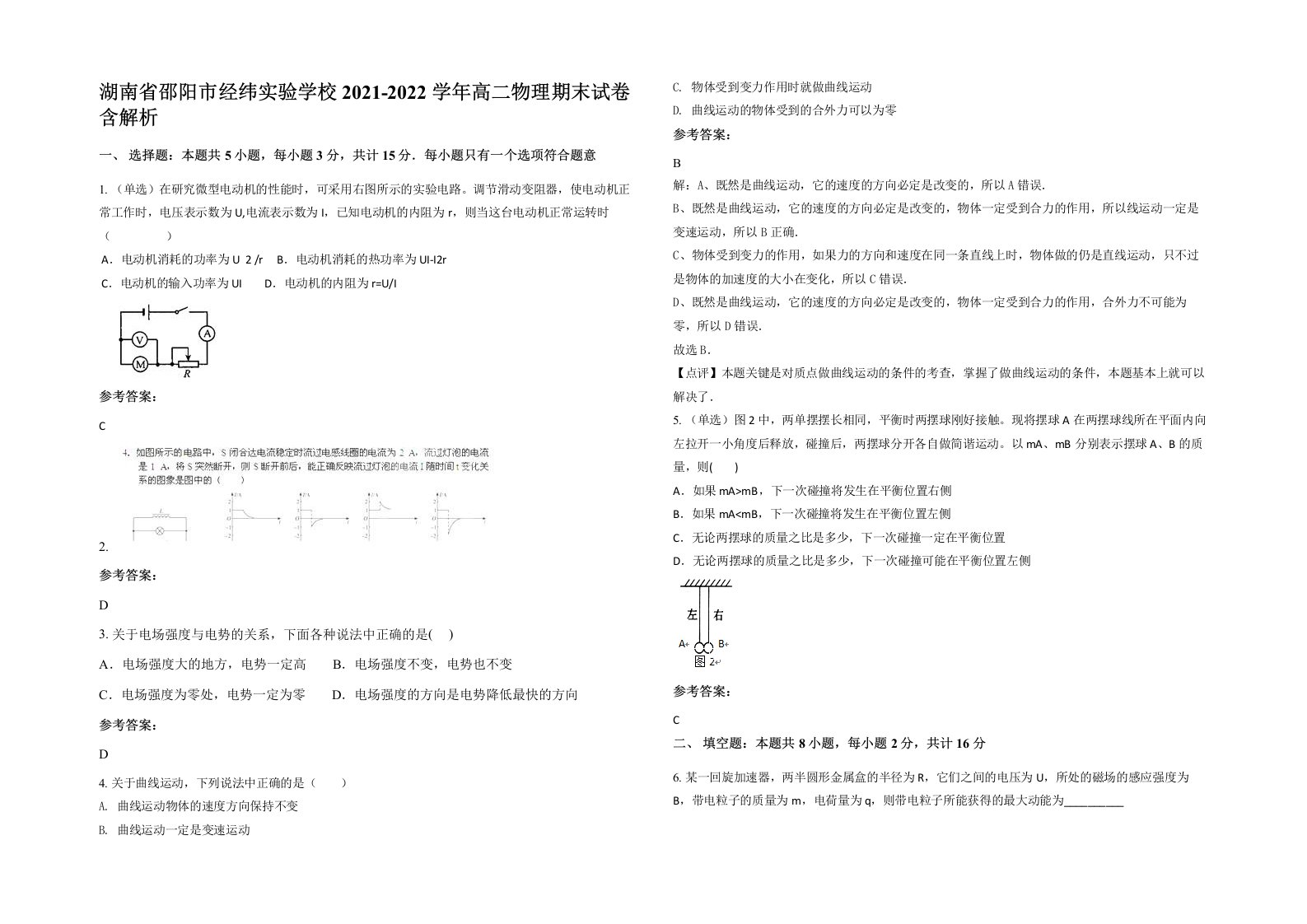 湖南省邵阳市经纬实验学校2021-2022学年高二物理期末试卷含解析