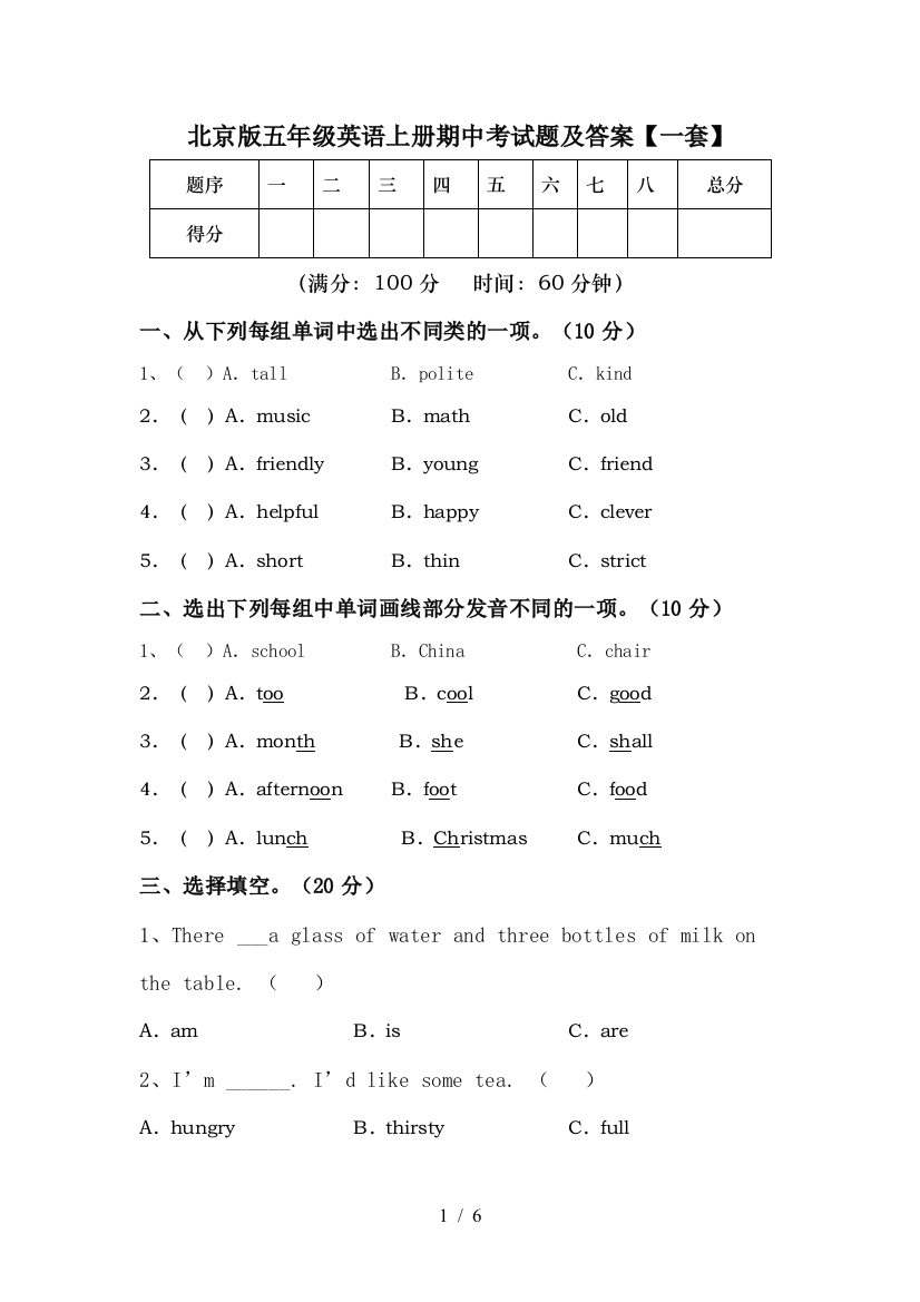 北京版五年级英语上册期中考试题及答案【一套】