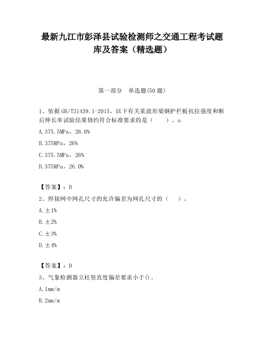 最新九江市彭泽县试验检测师之交通工程考试题库及答案（精选题）