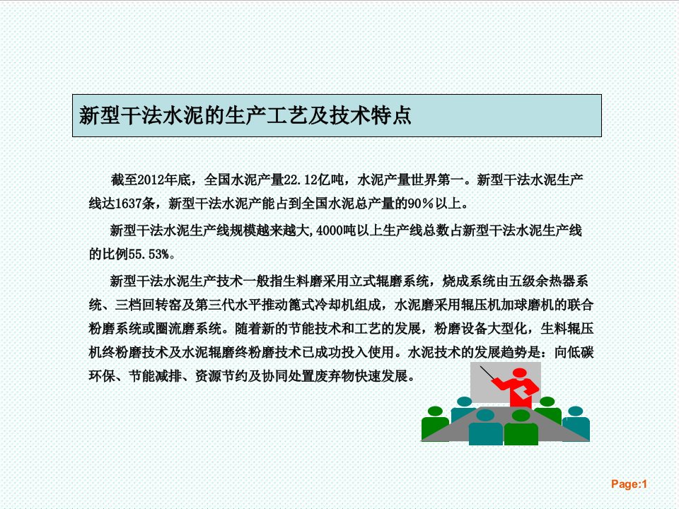 推荐-水泥生产工艺重点环节