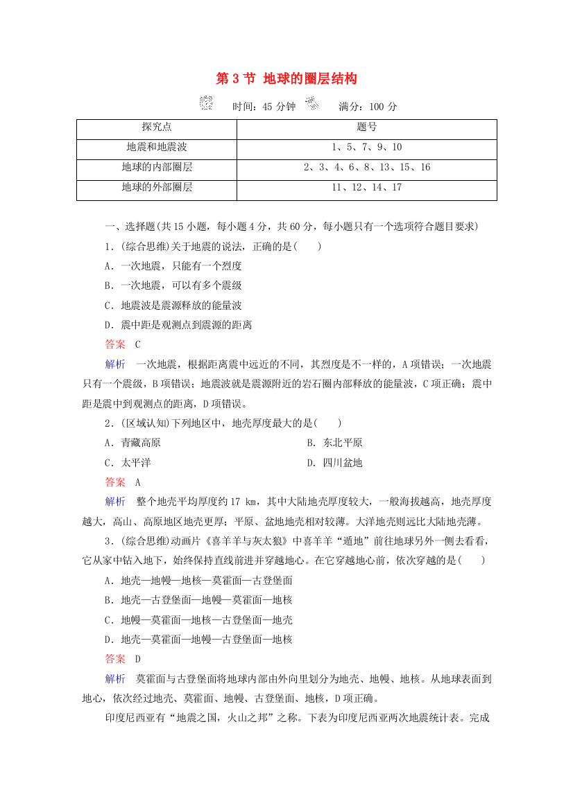 2020-2021学年新教材高中地理